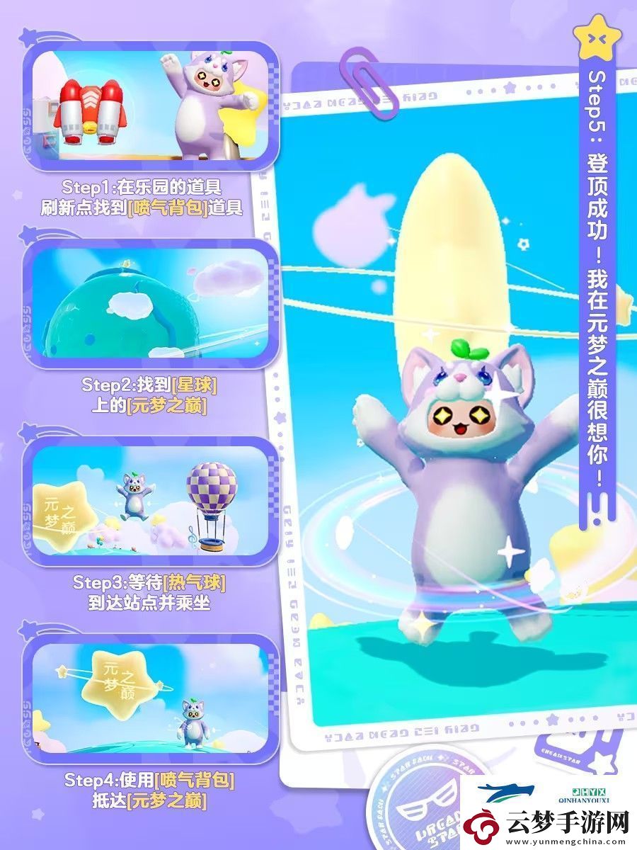 元夢(mèng)之星隱藏玩法攻略大全圖解