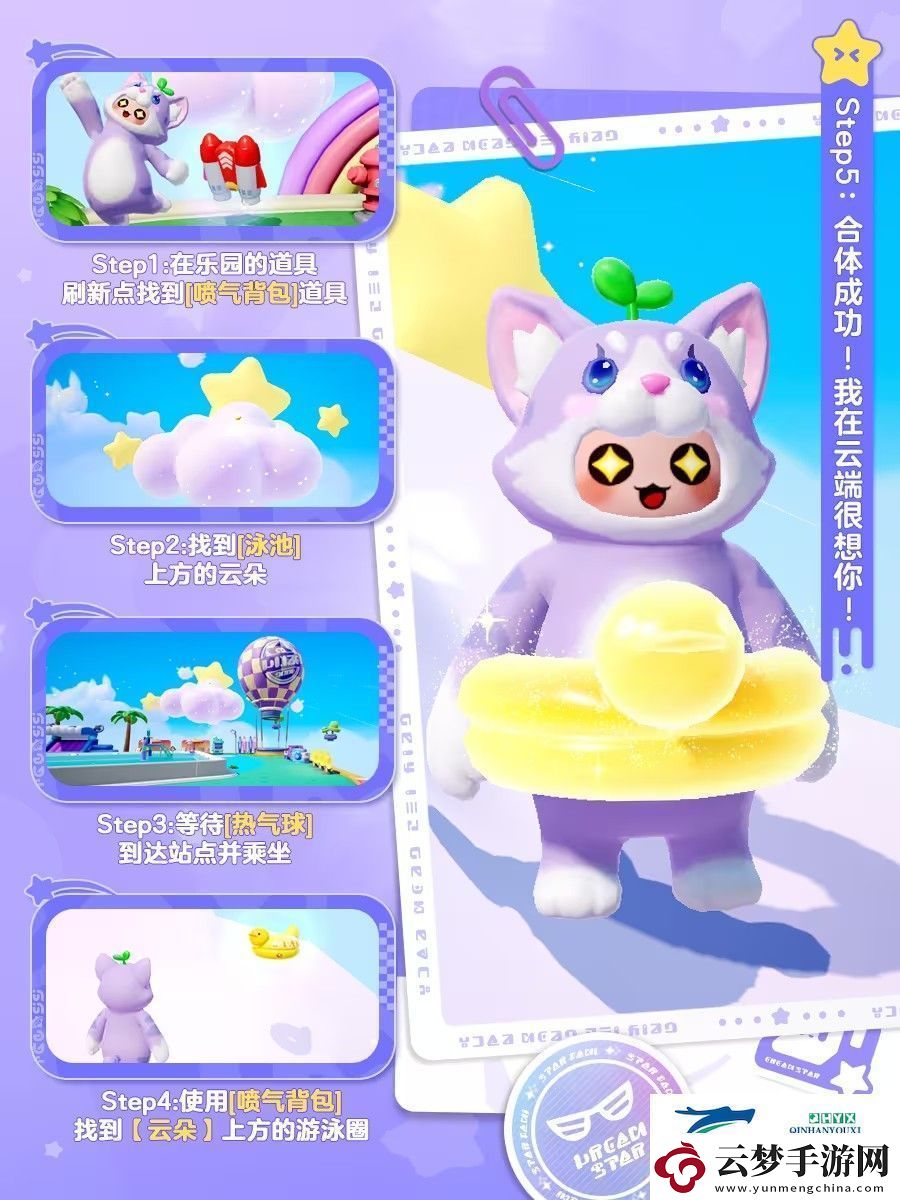 元夢(mèng)之星隱藏玩法攻略大全圖解