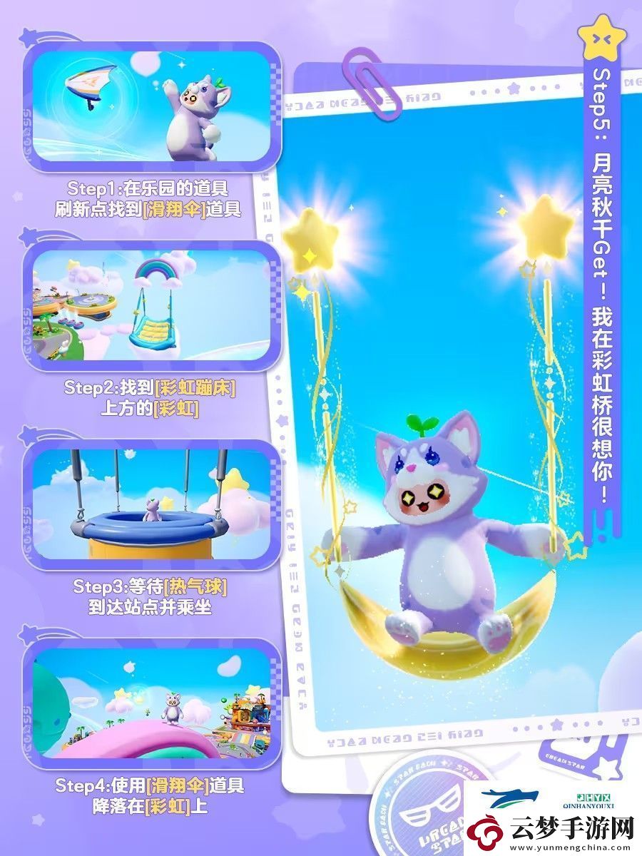 元夢(mèng)之星隱藏玩法攻略大全圖解