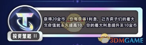 金鏟鏟之戰(zhàn)3星6費(fèi)合成攻略