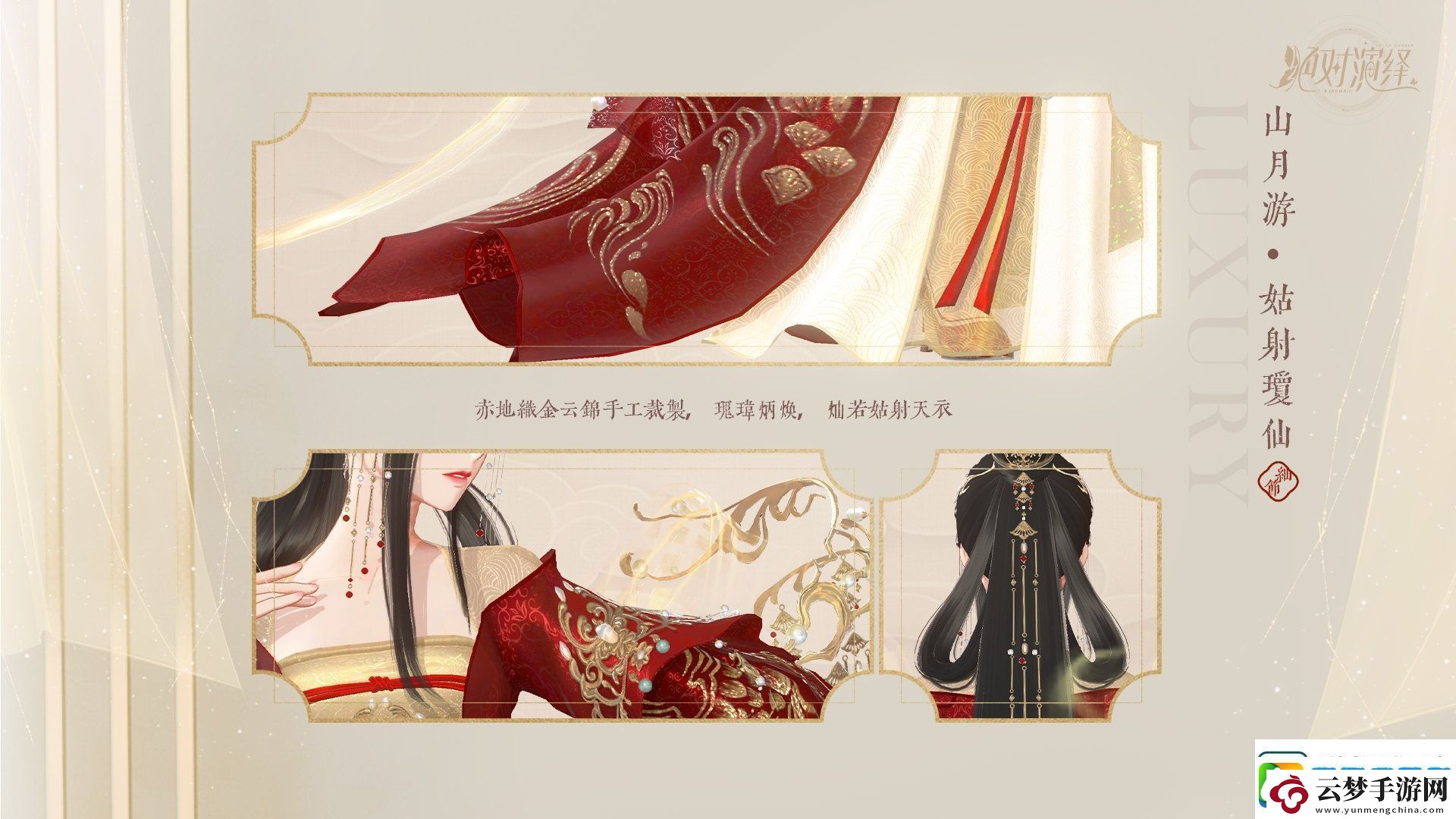賀新春！絕對演繹國風頂奢禮服華麗亮相