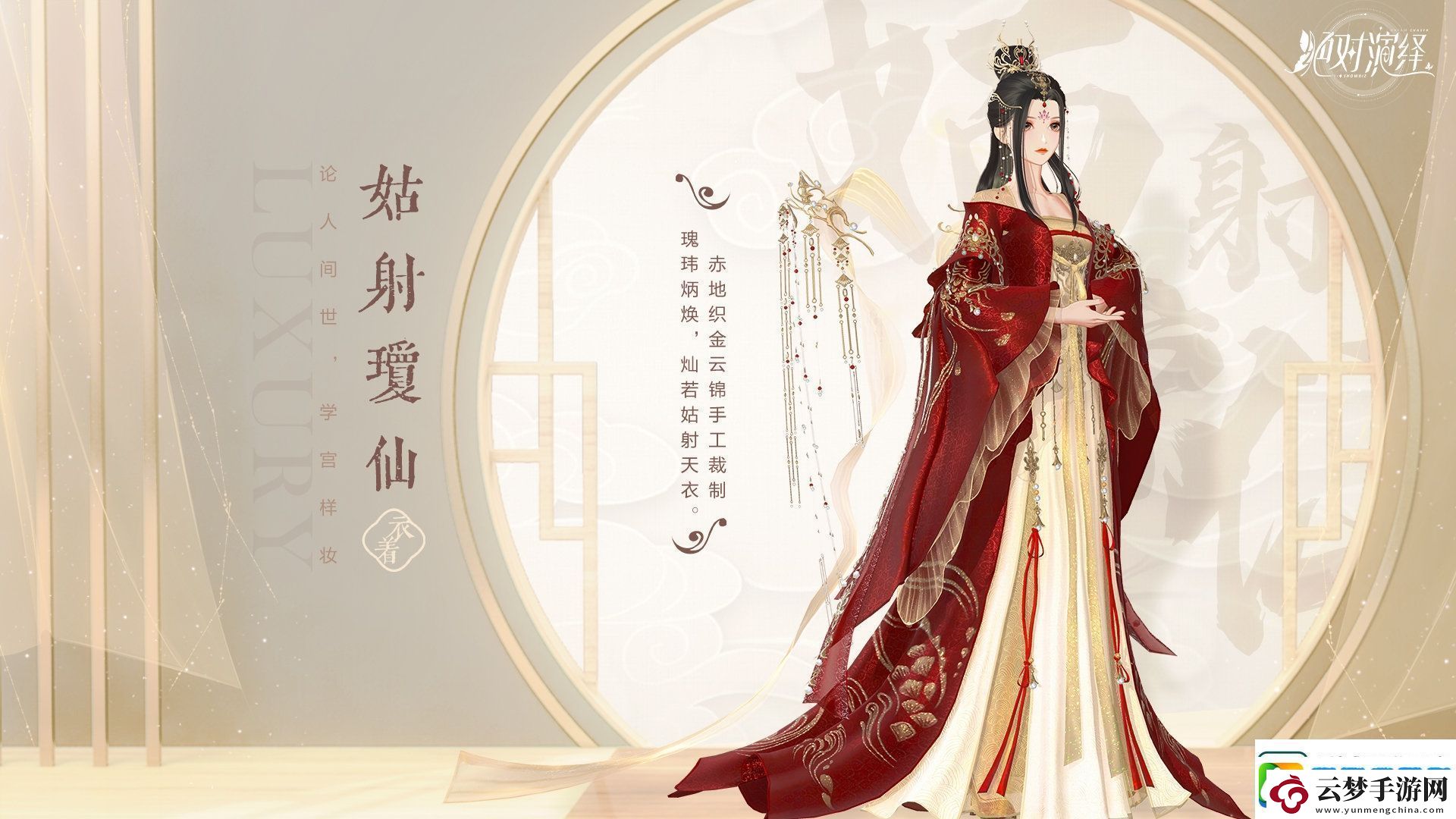 賀新春！絕對演繹國風頂奢禮服華麗亮相