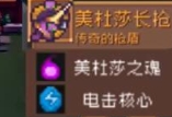 元?dú)怛T士前傳美杜莎掉什么