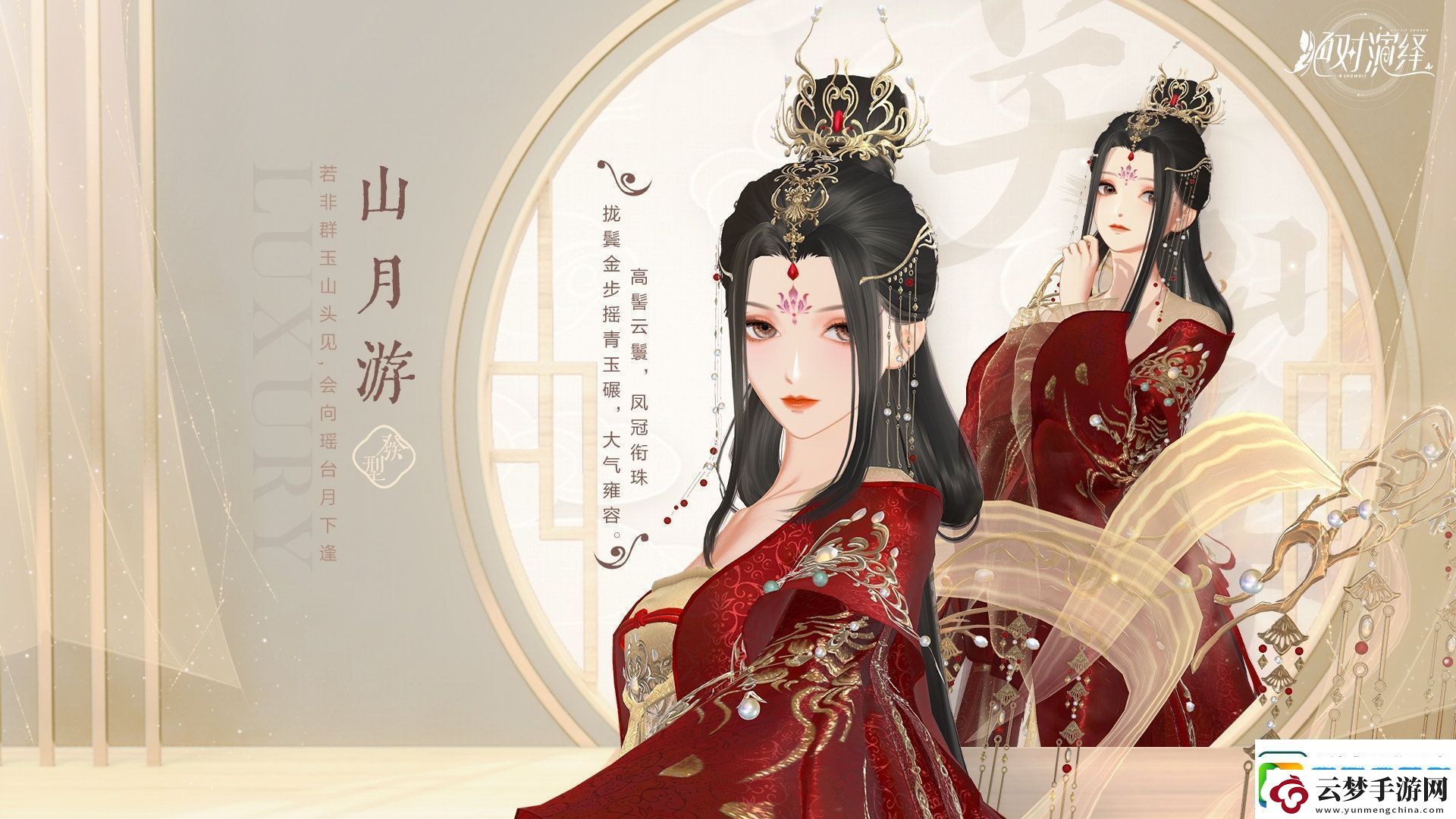 賀新春！絕對演繹國風頂奢禮服華麗亮相