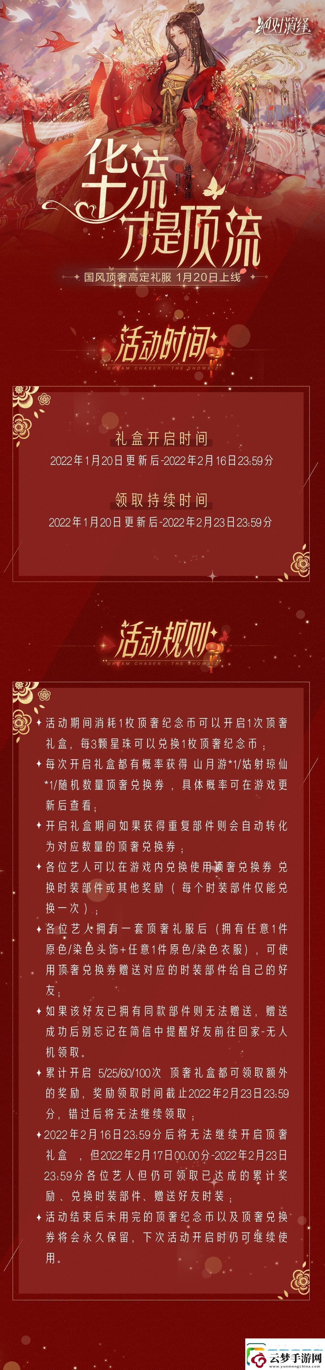 賀新春！絕對演繹國風頂奢禮服華麗亮相