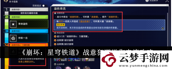 崩壞星穹鐵道戰(zhàn)意狂潮溢傷串流怎么玩
