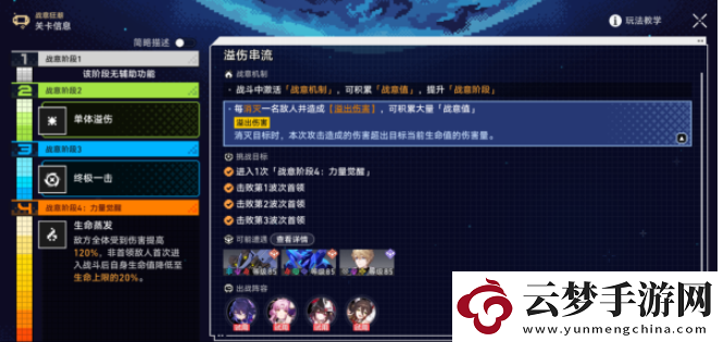 崩壞星穹鐵道戰(zhàn)意狂潮溢傷串流怎么玩