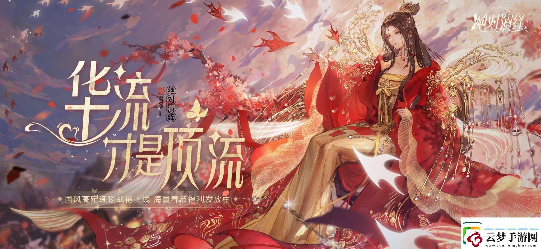 賀新春！絕對演繹國風頂奢禮服華麗亮相