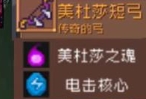 元?dú)怛T士前傳美杜莎掉什么