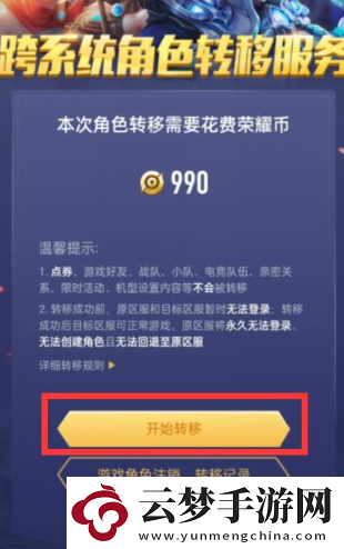 王者榮耀如何角色轉(zhuǎn)移