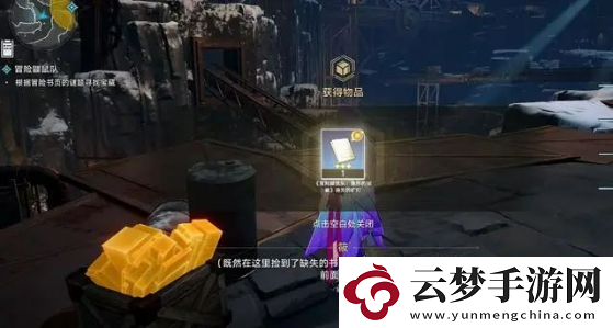 崩壞星穹鐵道冒險(xiǎn)鼴鼠隊(duì)三個(gè)寶藏在哪