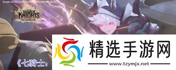 七騎士重生赫薇妮雅見習(xí)瓦爾基里技能是什么
