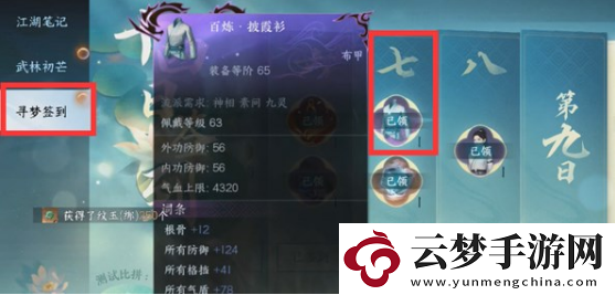 逆水寒手游百煉裝備怎么獲得的
