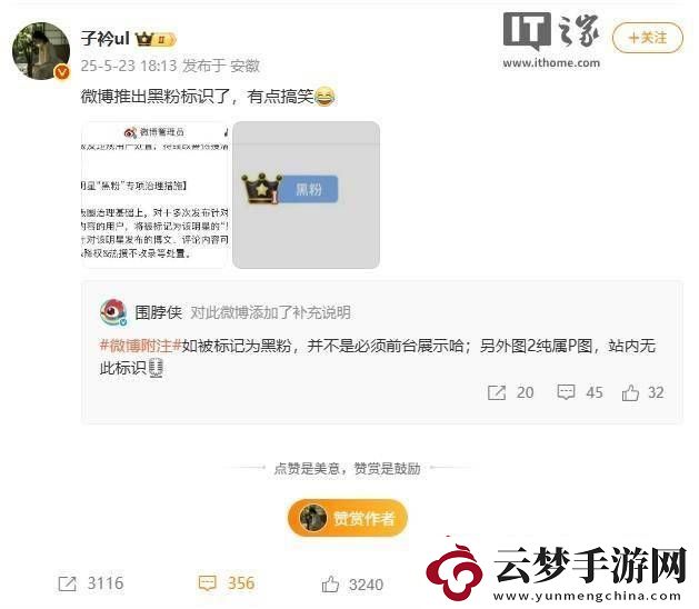 微博否認(rèn)推出“黑粉”標(biāo)識(shí)：站內(nèi)并無此功能-圖系P圖