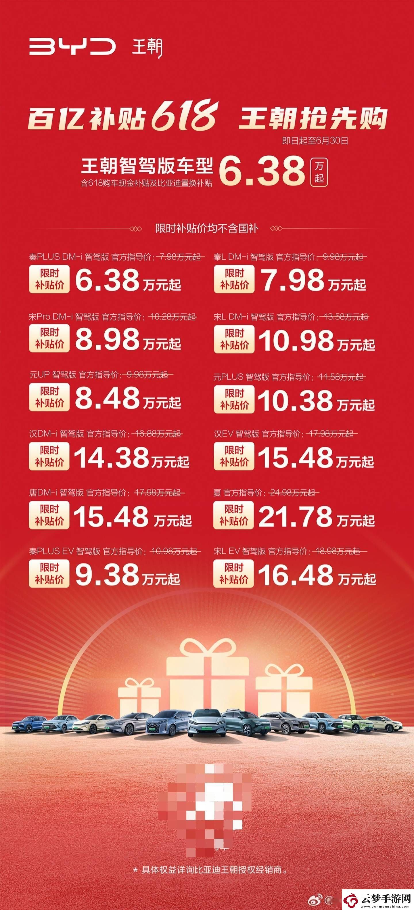 比亞迪王朝網(wǎng)智駕版大促
