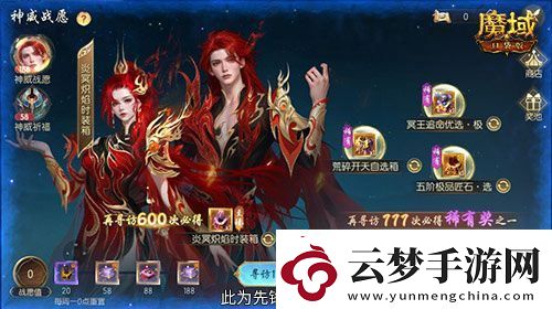 蛇年獸返場！魔域口袋版神威戰(zhàn)愿開啟