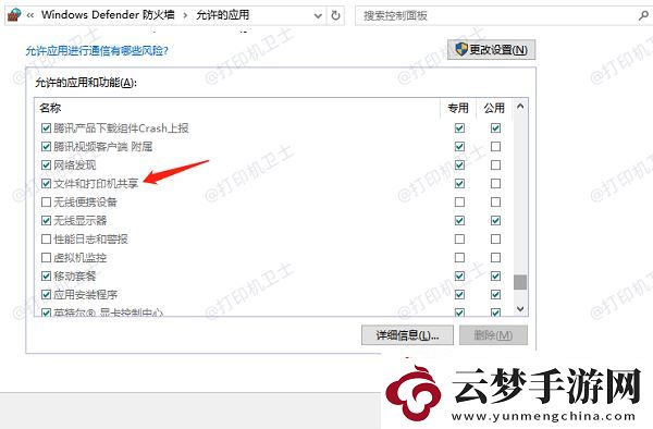 如何查找共享的打印機(jī)