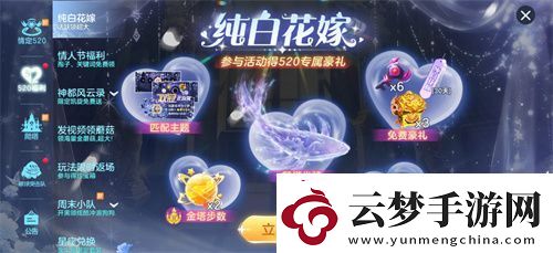 520之旅浪漫啟程球球大作戰(zhàn)巨行星心動派對、純白花嫁活動上線