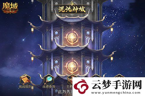新·神火塔！魔域口袋版混沌神域即將上線