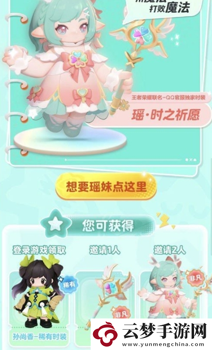 元夢之星怎么獲得瑤的皮膚