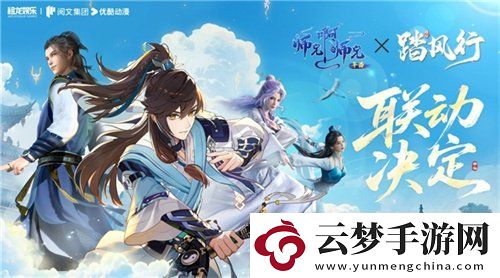 【踏風(fēng)行】5.16公測定檔！首款3D御靈修仙共戰(zhàn)手游