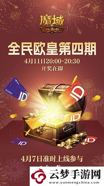 購物卡狂送！魔域口袋版全民歐皇四期豪禮