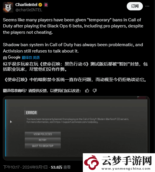 使命召喚黑色行動(dòng)6beta測(cè)試誤封怎么辦