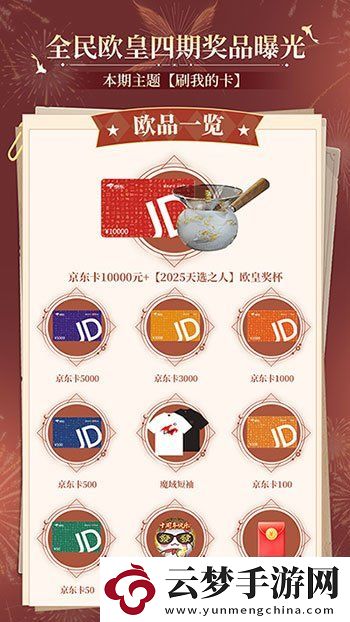 購物卡狂送！魔域口袋版全民歐皇四期豪禮