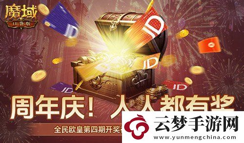 購物卡狂送！魔域口袋版全民歐皇四期豪禮