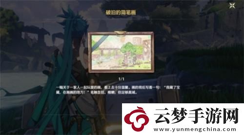 鳴潮破舊的簡筆畫怎么解謎